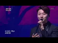 Download Lagu 포레스텔라 - 나 가거든[불후의 명곡 전설을 노래하다 , Immortal Songs 2].20190629