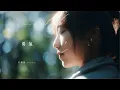 Download Lagu 【勇氣】Courage - 蔡佩軒 Ariel Tsai (Official MV)