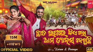 Chhata Upare Jielo Ama Dance Dekhuchhi 