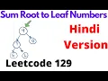 Sum Root to Leaf Numbers leetcode 129 Hindi