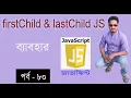 javascript bangla tutorial web design bangla tutorial full course DOM in javascript part 80