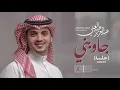 #جاوبني-عبدالعزيز عبدالغني -جلسة