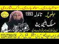 Lagu Molana Abdullha Sahib Nasar Topic [ Maslik Ahle Hadees ] 1993 Tandla Old Speech