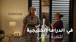   سوسن بدر في الدراما الخليجية لأول مرة دندنها