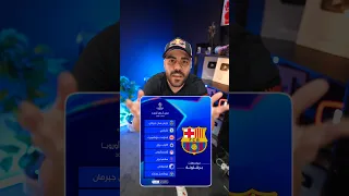 تحدي إن برشلونة هتكسب باريس و تشيلسي في دوري الأبطال  تحدي إن برشلونة هتكسب باريس و تشيلسي في دوري الأبطال