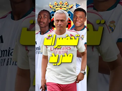 تحضيرات ريال مدريد قبل مواجهة فياريال...عودة ميليتاو وميندي وتغييرات عديدة في تشكيلة 👀🔥