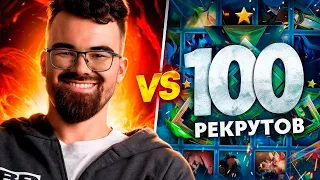 ТРАВОМАН vs 100 РЕКРУТОВ! 😱 ЖЕСТОЧАЙШАЯ ЗАРУБА! (ft. Lesni4ok)