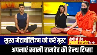Yoga For Boost Metabolism : मेटाबॉलिज्म खराब कर रहा थायराइड, जानें बेस्ट आ्युर्वेदिक उपचार!