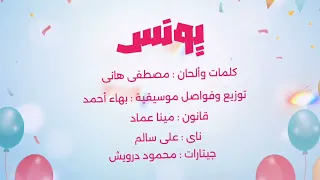 أغنية عيد ميلاد   يونس                             دندنها