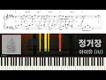 아이유 (IU) - 정거장 (NEXT STOP) | Piano Tutorial | Sheet Music (피아노 악보)