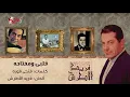Alby We Moftaho*  Farid Al Atrash قلبى ومفتاحه* فريد الأطرش