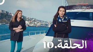 Kaderimin Yazıldığı Gün مسلسل لعبة القدر الحلقة 10