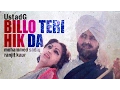 Download Lagu Ustad G - Billo Teri Hik Da (Remix) ft. Mohammad Sadiq \u0026 Ranjit Kaur