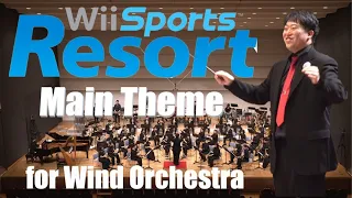 Download 【吹奏楽】Wii Sports Resort メインテーマ【宝島風】 MP3