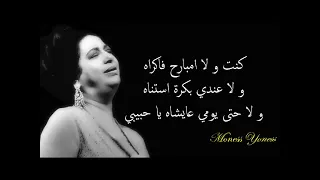 إزاي أوصف لك يا حبيبي إزاي أم كلثوم مع الكلمات صوت عالي الجودة  إزاي أوصف لك يا حبيبي إزاي أم كلثوم مع الكلمات صوت عالي الجودة