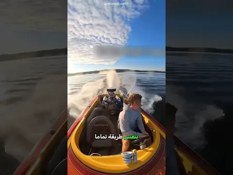 أقوى انتقام بالقارب! 🚤💦