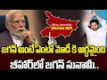 Lagu జగన్ అంటే ఏంటో మోడీ కి అర్ధమైంది .. బీహార్ లో జగన్ సునామీ || #ysjagan #modi #apnews