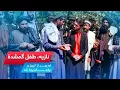 Nazia, the missing girl found after 4 days in Paghman/نازیه، طفل گمشدۀ که بعداز۴ روز درپغمان پیدا شد