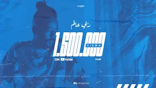 KAMI RABY 3ALM كامي ربي عالم  KAMI RABY 3ALM كامي ربي عالم