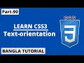 CSS Text-orientation Property Tutorial In Bangla Part-90 CSS3 Bangla Tutorial