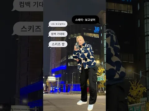 Felix and Changbin DO IT