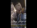 Download Lagu Surah At Takwir By Salim Bahanan #shorts