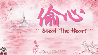 ost oh my sweet liars steal the heart by qiang dongyue han pin en ind 