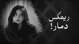 سلم علي   وينك يا عيوني   مكس يخليك تعيد الفيديو     مرة  دندنها
