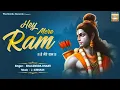 Download Lagu Hey Mere Ram | Shailendra Bharti | Ram Bhajan | Ram Devotional Song #ramnavami
