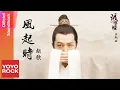 Lagu 胡歌 Hugh《風起時 Feng Qi Shi》【琅琊榜 Nirvana in Fire OST電視劇主題曲】Official Lyric Video