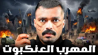 قصة ضابط مكافحة المخدرات يواجه المستحيل ( المهرب العنكبوت ) !