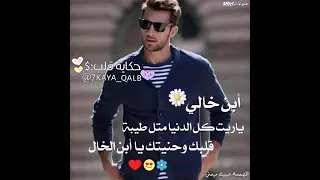 اغنيه جميله على ابن الخال العزيز 