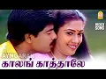 Download Lagu Kalangkaathale - HD Video Song | காலங்காத்தாலே | Ullam Kavarntha Kalvan | Pandiarajan|  Ilaiyaraaja
