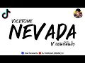 Lagu #ฮิตในtiktok (Vicetone - Nevada).แดนซ์มันส์ๆ #กำลังฮิตในtiktok DJ YARZAR REMIX