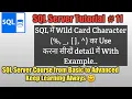 SQL Server Tutorial 11 The LIKE Operator and Wildcard Characters with an Example