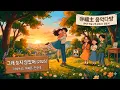 🎵 [Full] 그래 늦지 않았어(2025ver.) - 아사트리 & 이예은 & 전건호 @福主 #음악다방 #복주 #힐링 #녹색지대 #그래늦지않았어 #아사트리 #이예은 #전건호