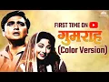 Download Lagu GUMRAH - Full Movie | ( COLOR VERSION ) | Sunil Dutt, Mala Sinha | NH Studioz| Old Movies Hindi Full