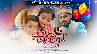 এ বছরের ঈদের সেরা গজল ২০২৬ - Arif Sagar | Eseche Khusir Eid | 2026 Eid Gojol