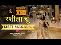 Download Lagu Rashila | रशीला | rdx non veg Song | 2024| dj remixes| music