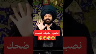 نصب الشيعة ضحك السنين     مع معرجاني مسخرة و الخمس           الاضرعي  معرجاني                        دندنها
