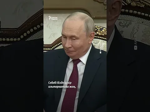 Пашинян Путин сөз таластырып қалды