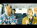 Download Lagu Yamata no Orochi Tatara Iron Turkey Izumo Travelogue 11