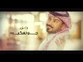 عبدالله ال مخلص - تعال أحضّني (حصرياً) | 2020