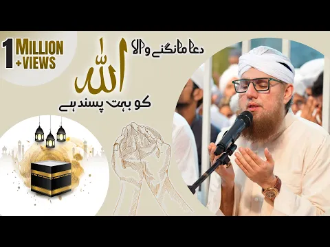 Download MP3 Heart Touching Dua | Dua Mangne Wala ALLAH Ko Bohot Pasand Hai | Abdul Habib Attari