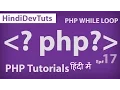 php tutorials in hindi part 17 PHP while loop