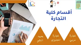 Faculty Of Commerce Departments Of The Faculty Of Commerce And Everything Related To English Co 