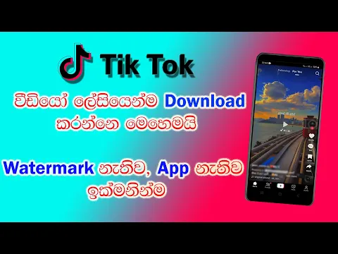 Download MP3 How to download Tik Tok Video | Download Tik Tok Video without watermark sinhala