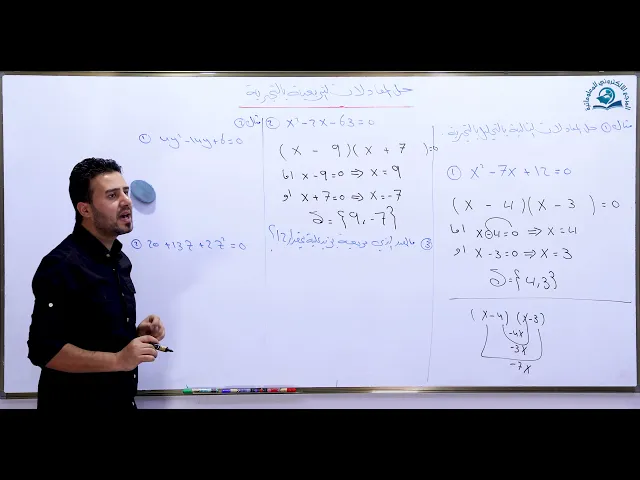 ⁣مادة الرياضيات للصف الثالث المتوسط : حل المعادلات التربيعية بالتجربة
