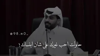 ناصر الوبير تكفى لا تخلي غيري ياخذ مكاني 