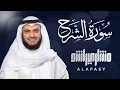 Download Lagu Surat Ash-Sharh - Mishary Rashed Alafasy